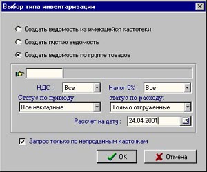 Параметры генерации новой ведомости