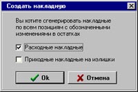 Запрос на генерацию накладной