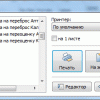 Диспетчер печати